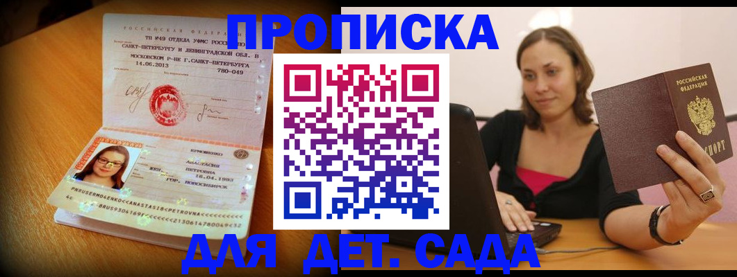 прописка ребенка в Самарской области